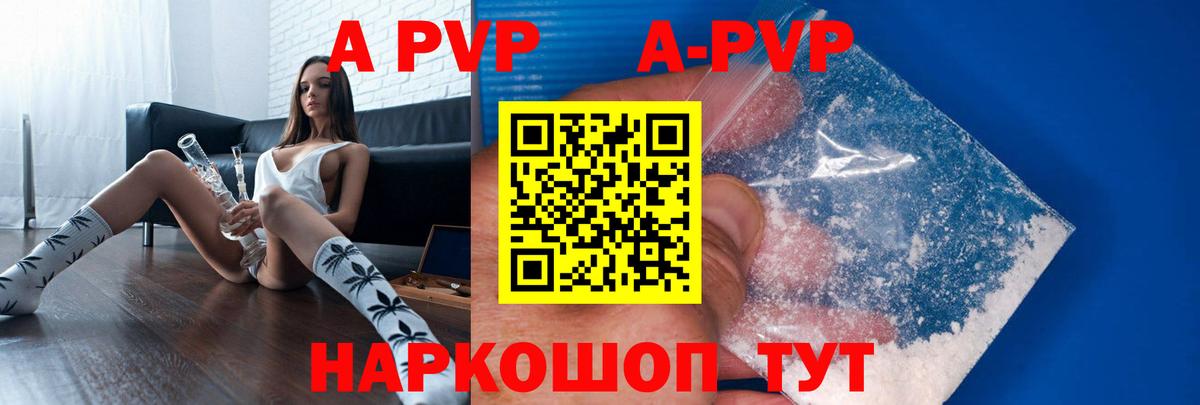 Альфа ПВП кристаллы  Вход с VPN  Елабуга  Alpha PVP Crystall 