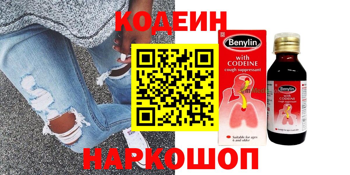 Codein Purple Drank Елабуга