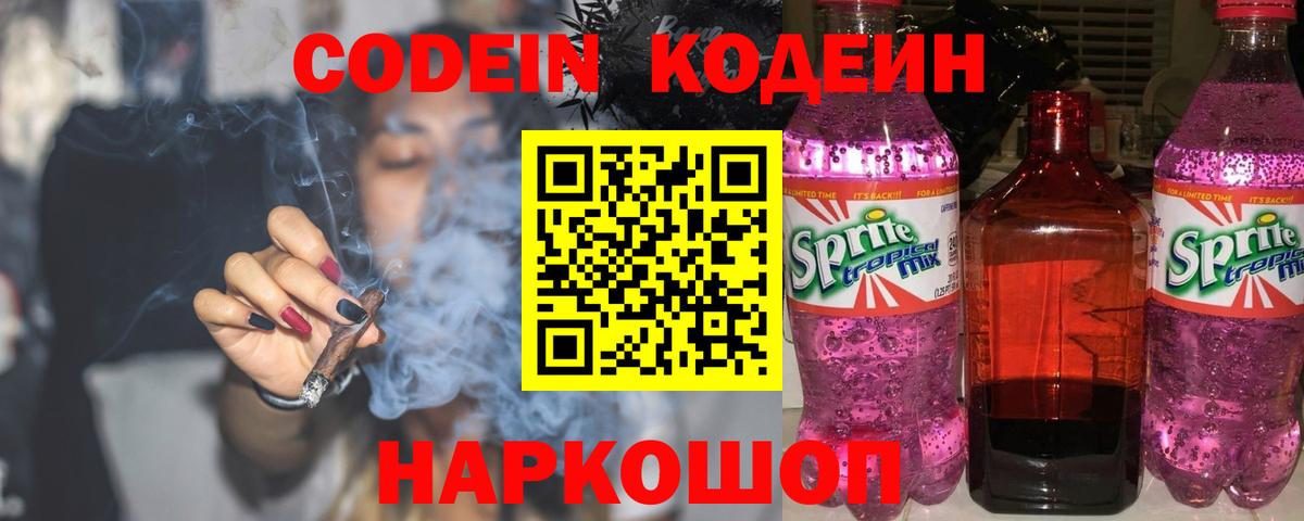 Codein напиток Lean (лин)  где продают   Елабуга  Вход с VPN 