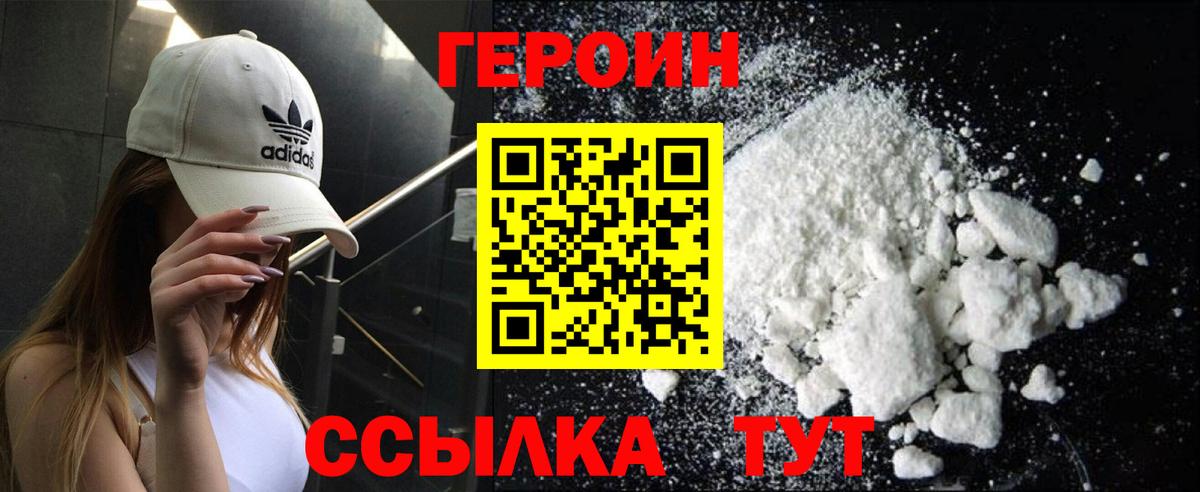 ГЕРОИН хмурый Елабуга